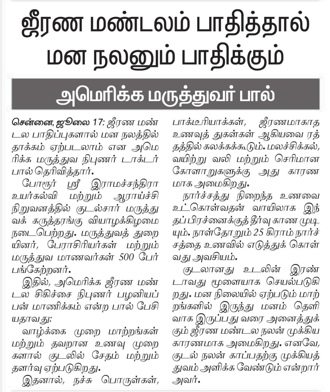 Dinamani
